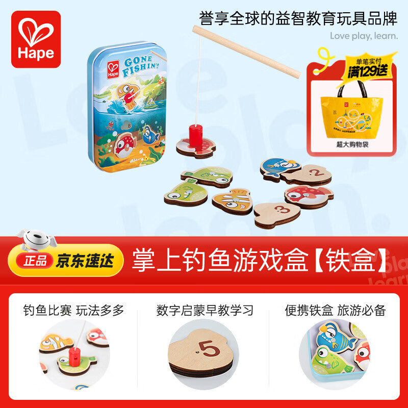 Hape(德国)早教益智口袋玩具节日礼物儿童磁性掌上钓鱼游戏盒E0477