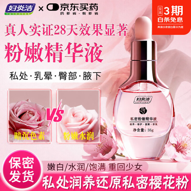 妇炎洁私处粉嫩淡化黑色素私密护理保养紧致美白去色素变粉精华液35g