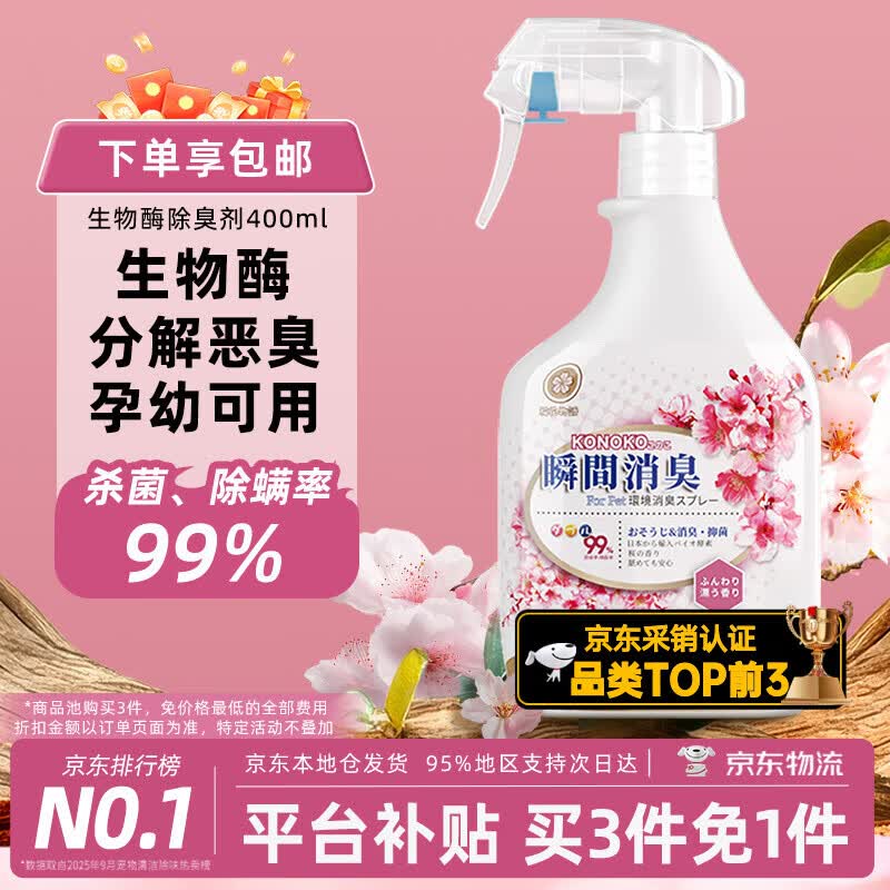 KONOKO宠物除臭剂猫咪猫砂抑菌除螨去尿味狗狗除臭喷雾臭味生物酶分解剂