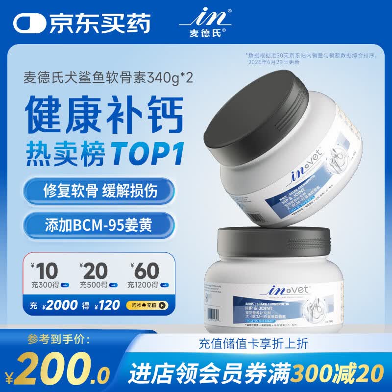麦德氏IN【宠物金选】狗狗鲨鱼软骨素套装340g*2宠物关节软骨素钙片修护