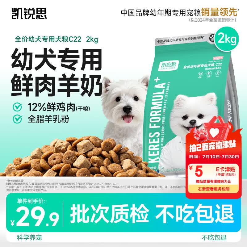 凯锐思狗粮幼犬小型犬中大型犬幼犬粮泰迪柯基博美金毛犬粮2kg