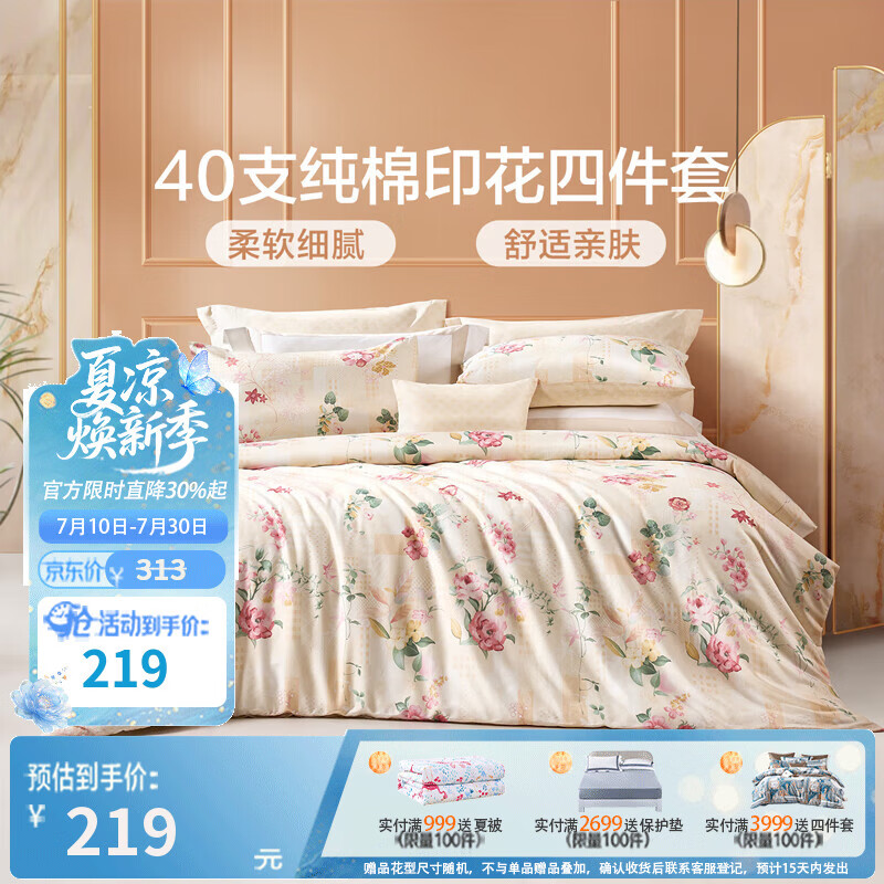 富安娜家纺 圣之花床上四件套纯棉床品套件双人床单被套 【40支斜纹】圣之花-温暖调 1.5米床 床单款 （被套203*229cm）