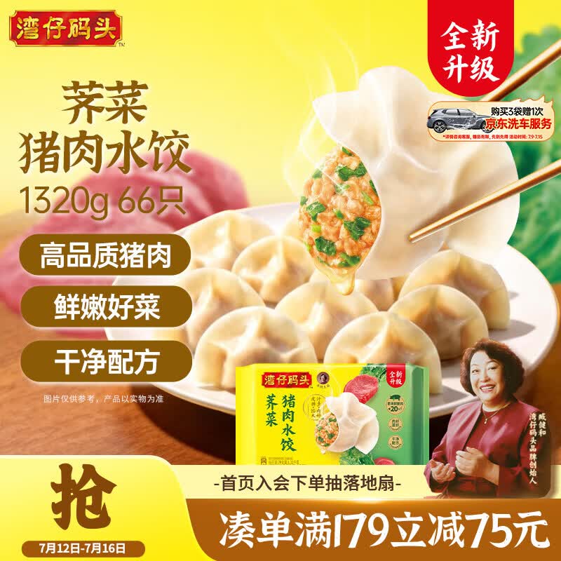湾仔码头荠菜猪肉水饺1320g66只早餐食品速食半成品面点生鲜速冻饺子