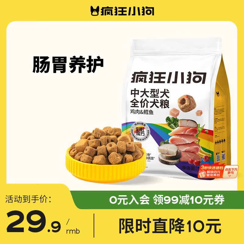 疯狂小狗中大型犬狗粮成幼犬1kg宠物金毛彩虹魔方鸡肉&amp;鳕鱼犬粮2斤