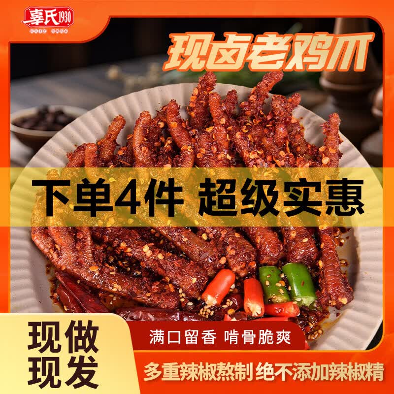 辜氏简餐定食大份鸭脖鸭锁骨鸡爪加热味道更美味江西南昌老字号特色 【爆辣】辜氏老鸡爪200克 30年南昌老字号非遗+南昌大学联合研发