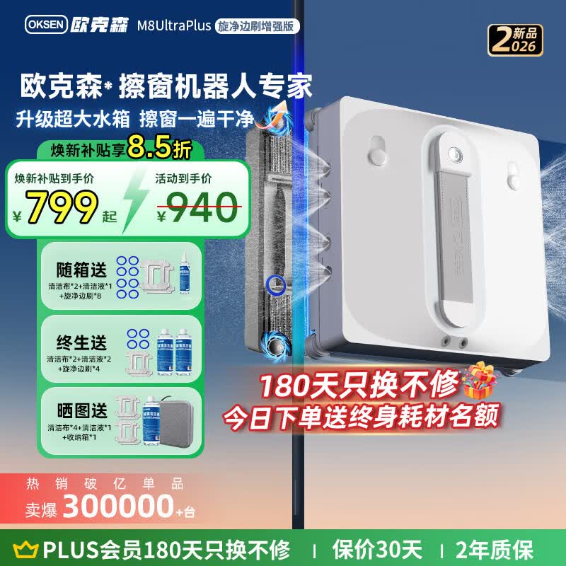 欧克森（OUKESEN）【保价618】全自动双向喷水擦窗机器人家用遥控电动高空高层清洁擦洗玻璃神器擦窗户机器人 【重磅新品】M8Ultraplus超大水箱+送收纳箱+吞天低盘