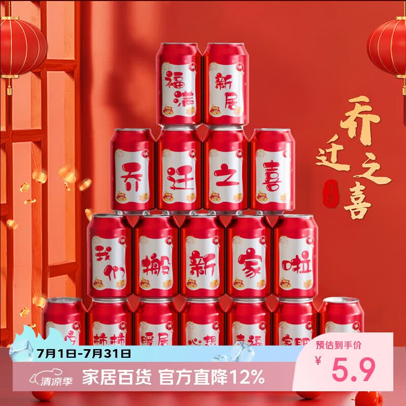 多美忆乔迁可乐18贴乔迁之喜搬家入宅仪式用品布置新房新居必备全套装饰