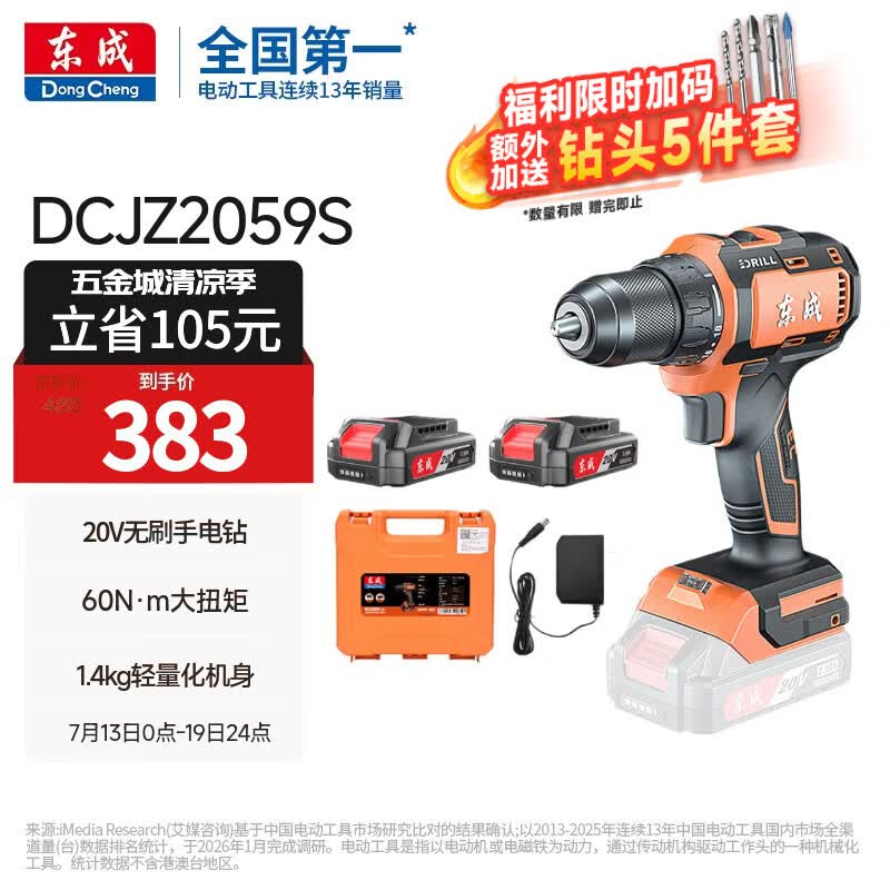 东成20V无刷锂电钻DCJZ2059S手电钻充电式电动螺丝刀起子机双电套装