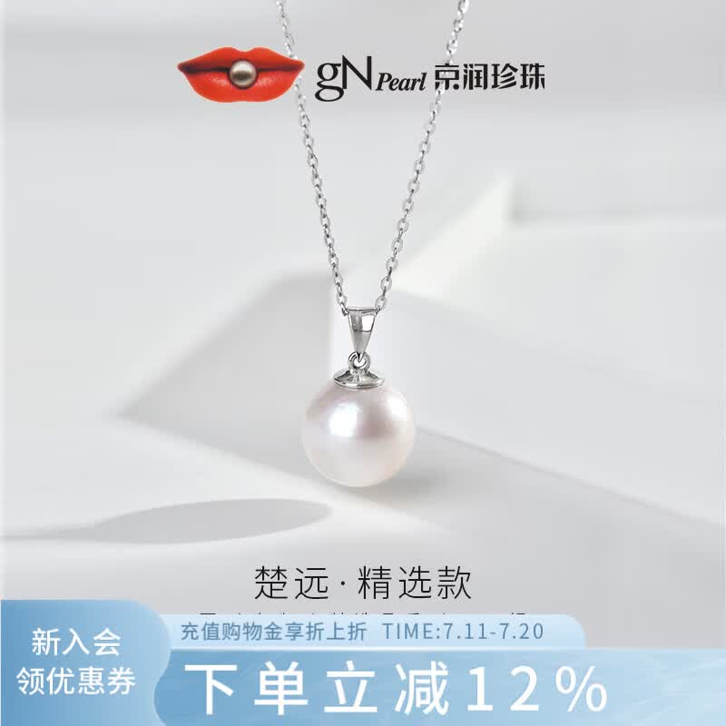 京润珍珠楚远925银淡水珍珠吊坠精选圆形单颗爱迪生大颗粒生日礼物