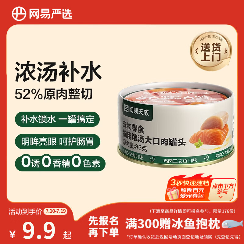 网易严选猫湿粮宠物零食浓汤大口肉罐头 鸡肉+三文鱼85g 试吃装