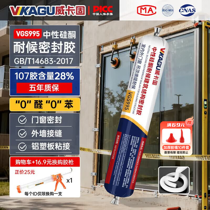 威卡固 中性硅酮耐候密封结构胶玻璃胶强力室内外铝合金门窗石材接缝胶水白色VGS995 590ml