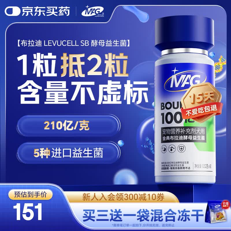 MAG布拉迪益生菌狗狗调理肠胃呕吐软便拉稀腹泻 幼犬宠物专用60粒/瓶