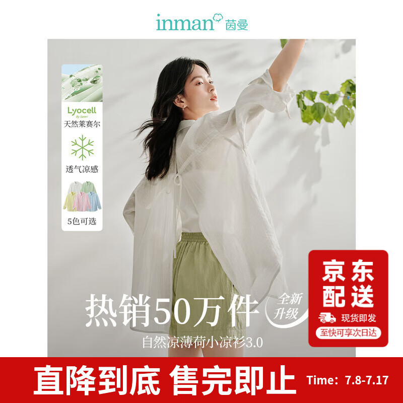 茵曼【秀场同款】天丝防晒薄长袖衬衫外套女26夏衬衣象牙白M