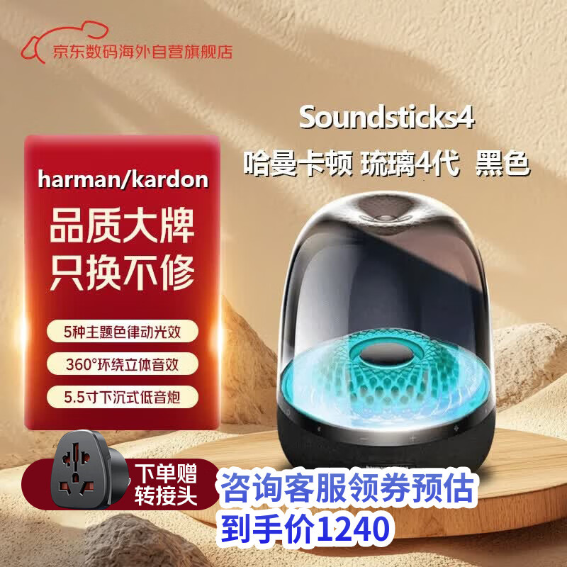 哈曼卡顿（Harman/Kardon）【只换不修】Aura Studio4音箱 蓝牙音乐家用台式电脑立体声低音炮4代音响 礼物 琉璃4 代黑色