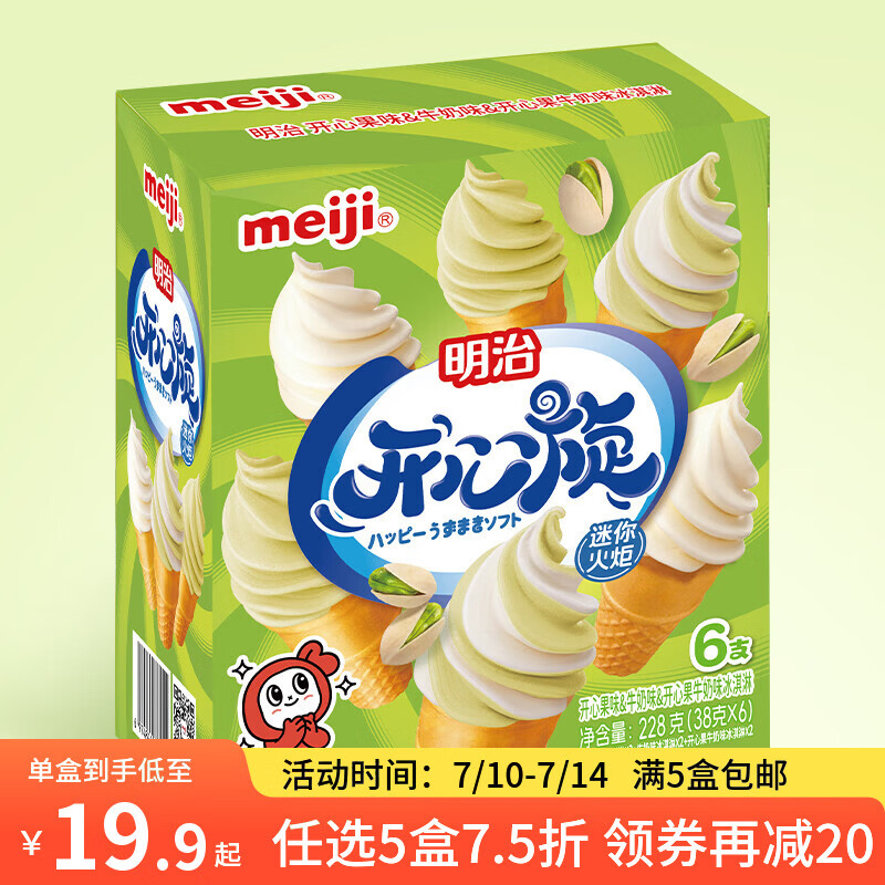 明治【任选5盒包邮】雪糕冰淇淋冰激凌冰棍冰棒甜筒多口味任选系列 【主推】迷你火炬开心果牛奶味38g*6个