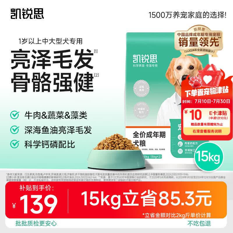 凯锐思【宠乐安心】成犬15kg 中大型小型犬金毛边牧通用狗粮囤货装30斤