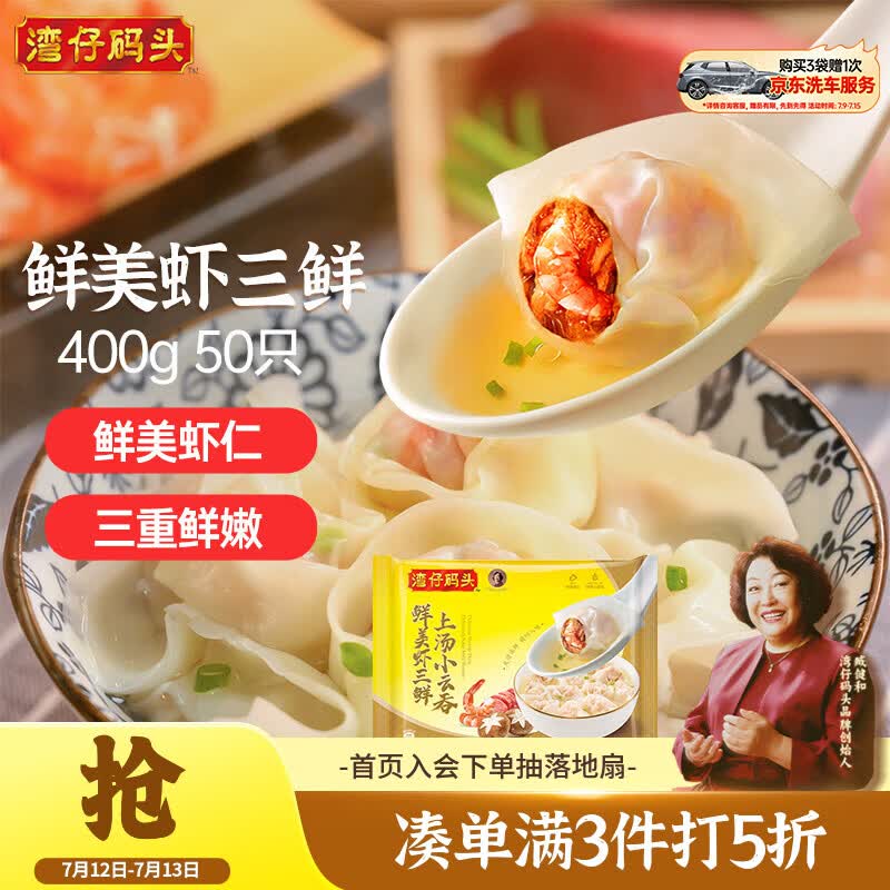 湾仔码头上汤小云吞鲜美虾三鲜400g50只馄饨早餐夜宵速食冷冻混沌