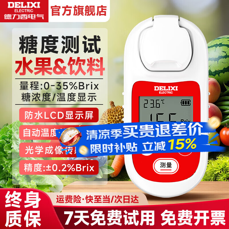 德力西电气糖度计水果果汁测糖仪高精度数显折光仪西瓜含糖度甜度糖分测量仪 糖度计【0-35%】黑白屏