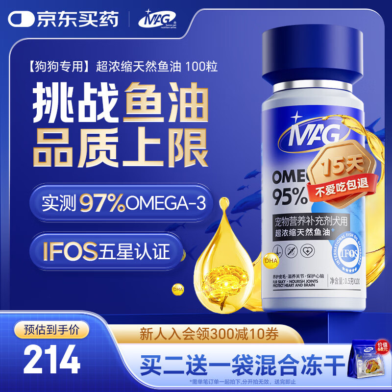 MAG【IFOS认证】狗狗鱼油宠物犬用美毛有助改善掉毛omega3胶囊100粒