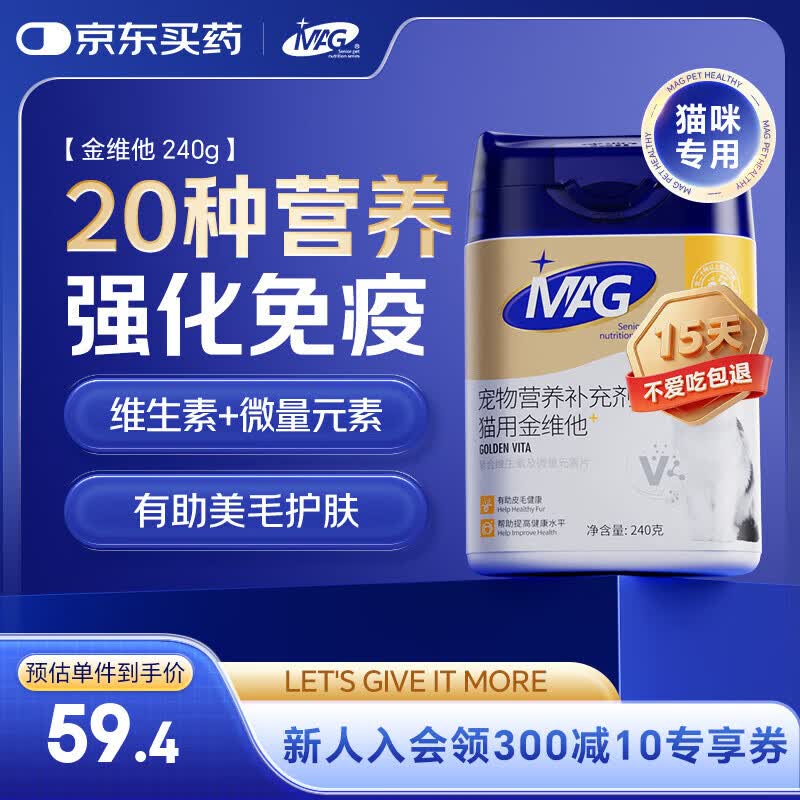 MAG【宠物金选】猫咪维生素宠物复合维生素b猫癣口炎赖氨酸猫用300片