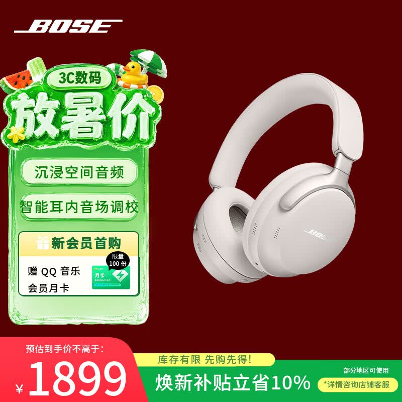 博士（BOSE）【焕新补贴】QC消噪耳机Ultra-晨雾白 头戴式降噪无线蓝牙运动耳机 主动降噪适用华为苹果耳机礼物