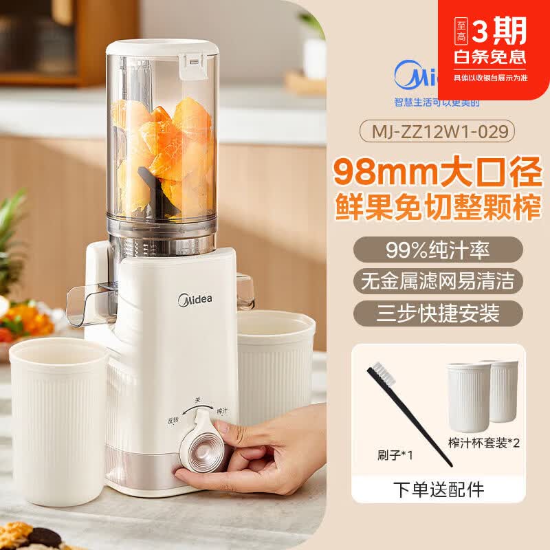 美的（Midea）榨汁机家用渣汁分离全自动果汁机大口径易清洗料理原汁橙汁机【尾货机】 浅杏 98mm大口径