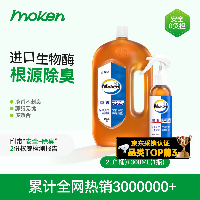 摩啃生物酶宠物除臭剂大桶装狗狗猫咪去尿味喷雾除味剂【2L+300ml】