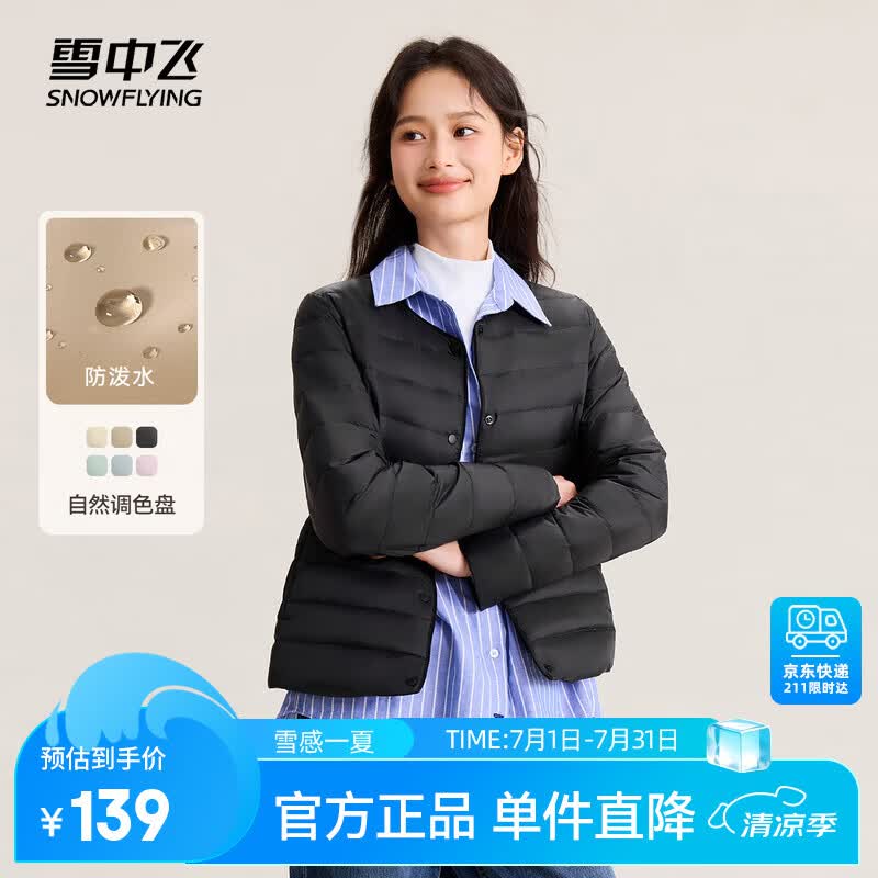 雪中飞2025秋新款韩版修身内恤百搭短款羽绒服基础休闲外套
