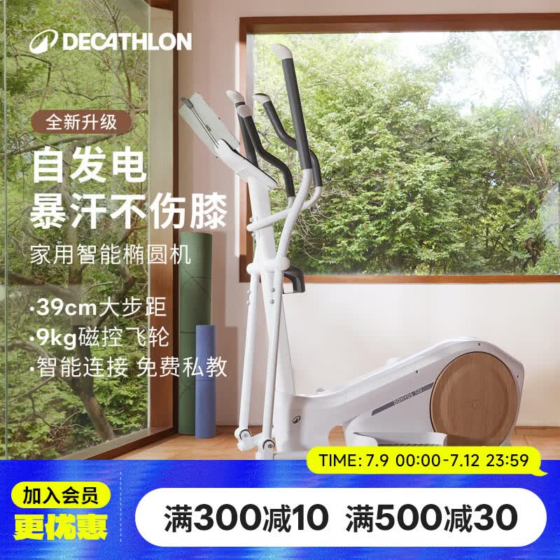 迪卡侬（DECATHLON）椭圆机家用运动小型静音智能登山机椭圆仪EL520elite-5968994