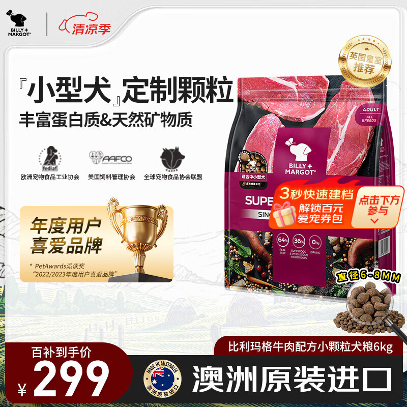 比利玛格（BILLY+MARGOT）狗粮成犬牛肉配方天然无谷小颗粒成犬粮进口 6kg