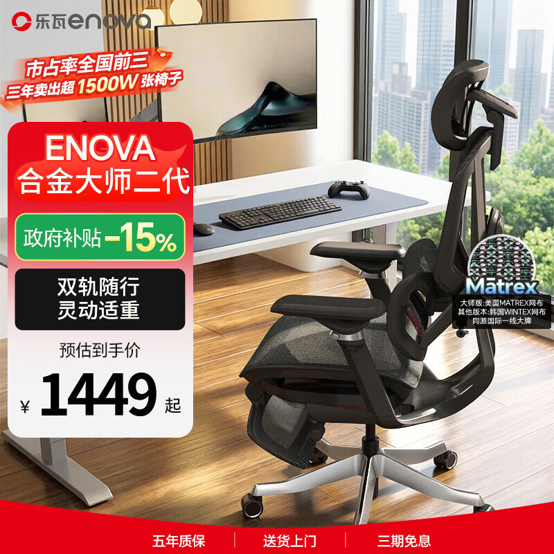 ENOVA乐瓦合金大师2代 人体工学椅子老板座椅办公椅家用电竞电脑工学椅