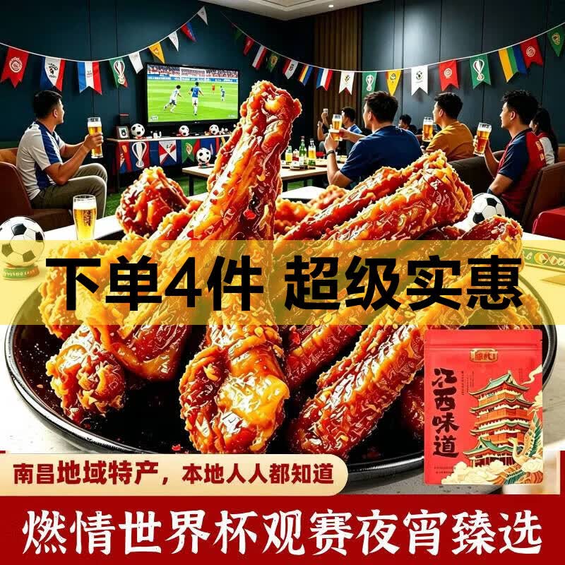 辜氏肉禽菜肴大份鸭脖鸭锁骨鸡爪加热味道更美味江西南昌老字号特色 【直播专享】世界杯看球必备卤味鸭货组合530克 30年南昌老字号非遗+南昌大学联合研发 京东折扣/优惠券