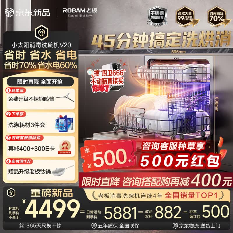 老板（Robam）【小太阳V20消毒洗碗机】130升大容量嵌入式家用全自动45分钟洗烘消 七星级消毒一体 W64A-V20