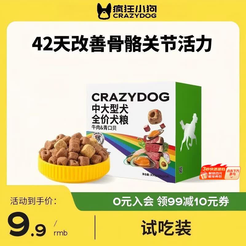 疯狂小狗中大型犬狗粮成幼犬彩虹魔方牛肉&amp;青口贝犬粮300g