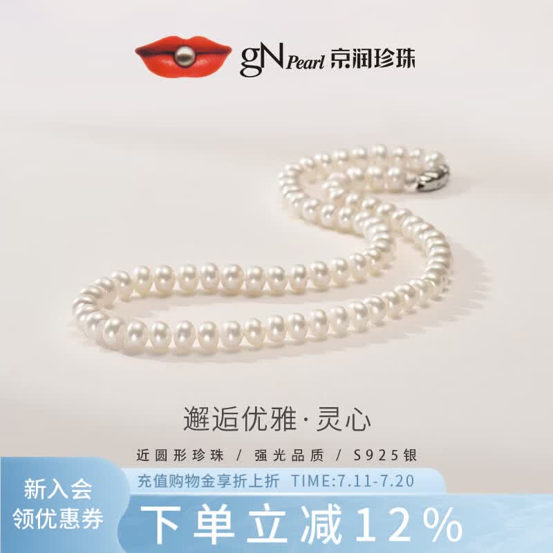 京润珍珠灵心925银淡水珍珠项链强光全珠链妈妈款实用生日礼物送爱人