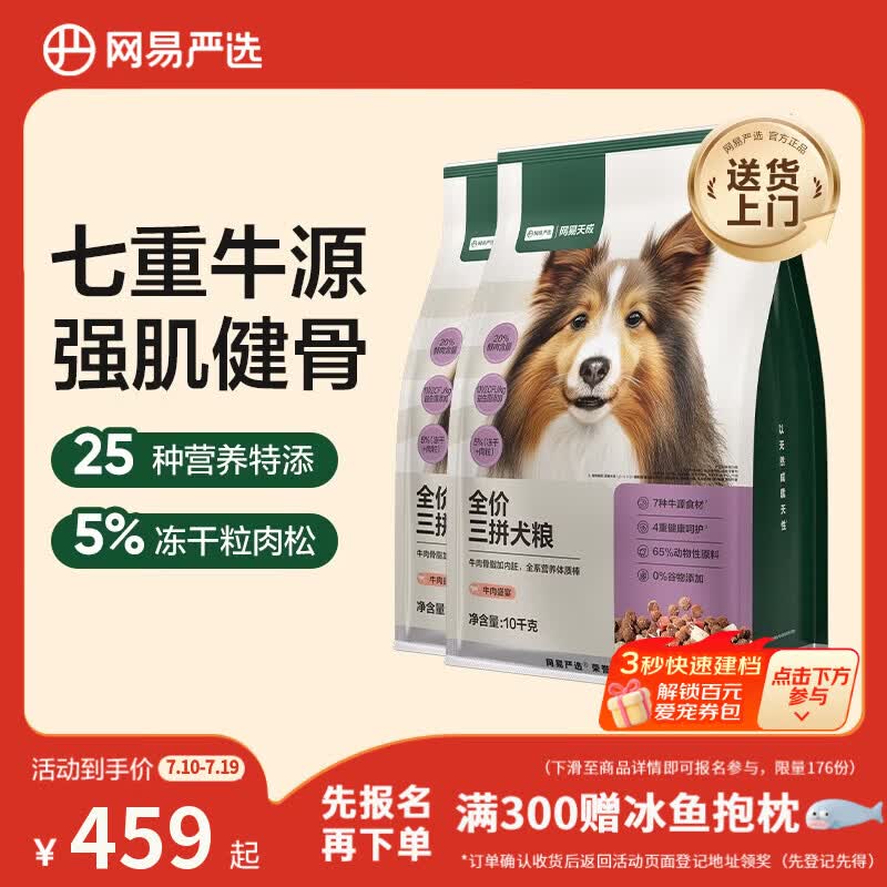 网易严选犬粮全价冻干三拼狗粮成幼犬小型中大型犬通用牛肉盛宴金毛 20kg