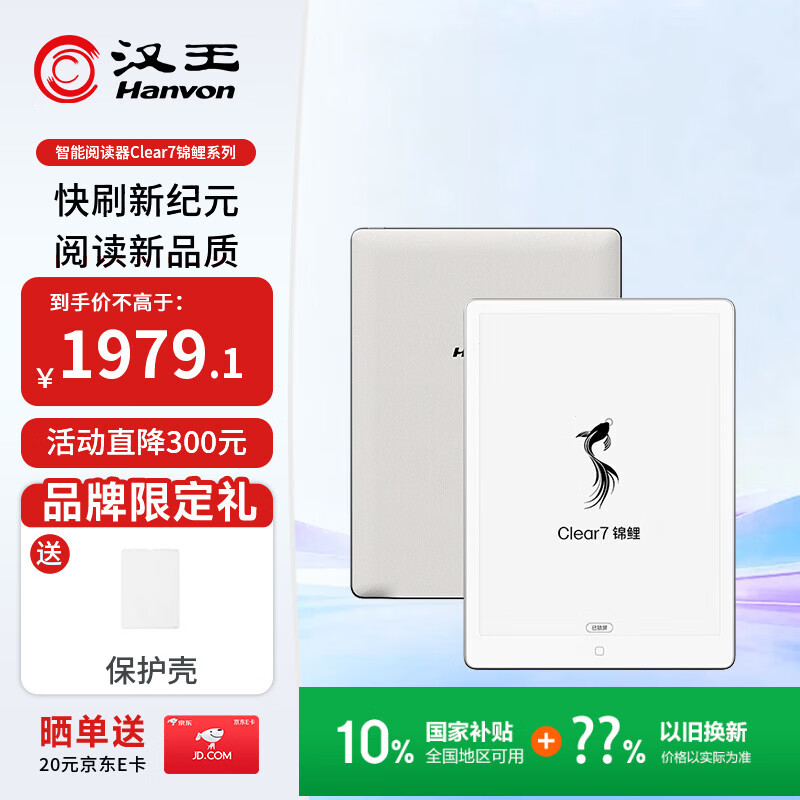 汉王（Hanvon）【李雪琴推荐】Clear7锦鲤7.1英寸真快刷电子书阅读器电纸书墨水屏便携阅读漫画平板电脑  皓月白