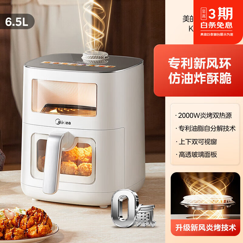 美的（Midea）新风炎烤空气炸锅家用新款0氟智能电烤箱大容量双可视电炸锅【尾货机】 杏色 【新风炎烤*0氟陶瓷】