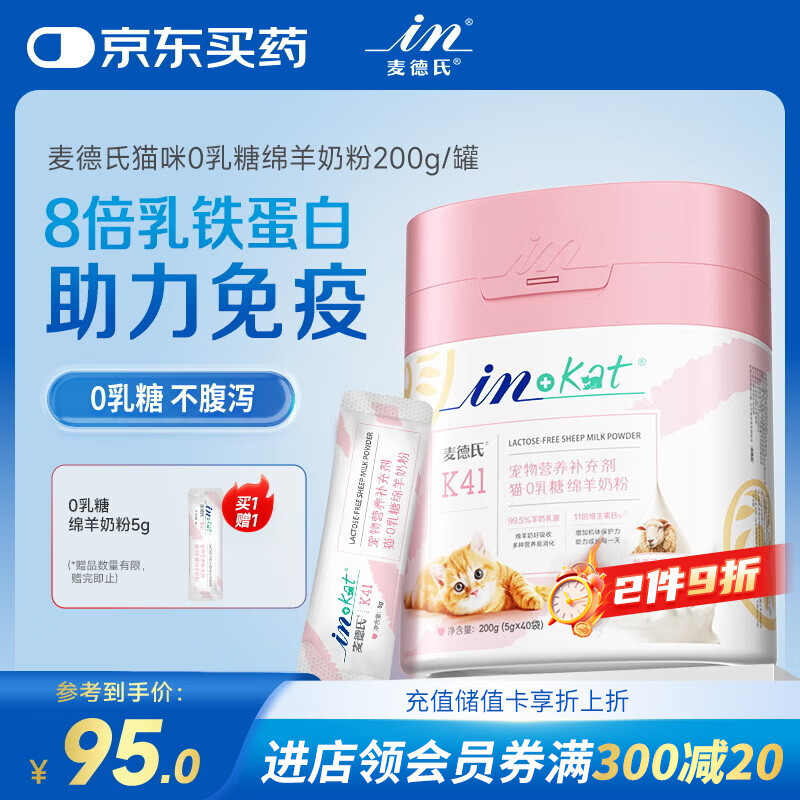 麦德氏IN 猫咪0乳糖绵羊奶粉200g宠物幼猫羊奶粉99.5%乳源乳铁蛋白