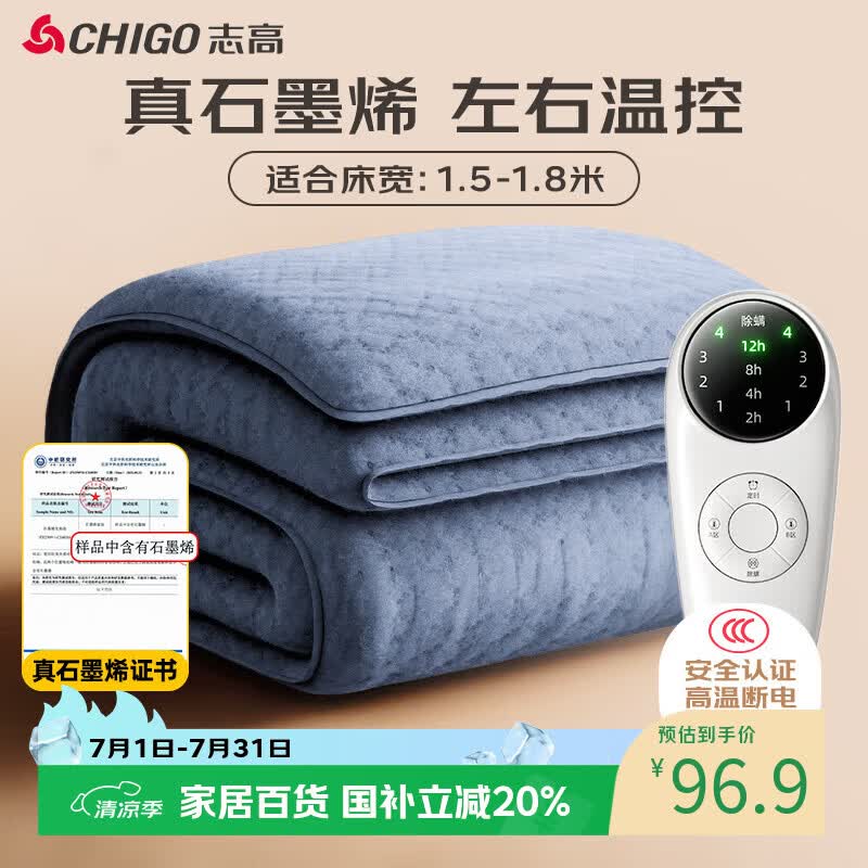 志高（CHIGO）【除湿除螨】石墨烯双人双温控防水3c认证电热毯电褥子1.5x1.8米