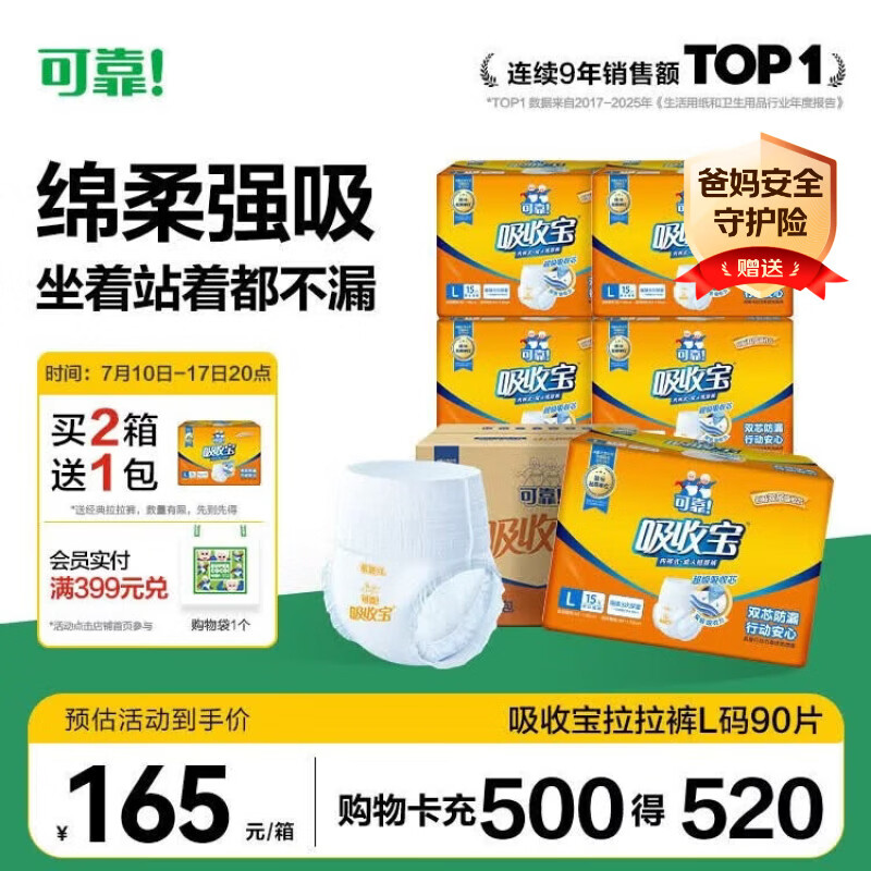 可靠（COCO）吸收宝成人拉拉裤L90片（臀围95-120cm）内裤型纸尿裤尿不湿
