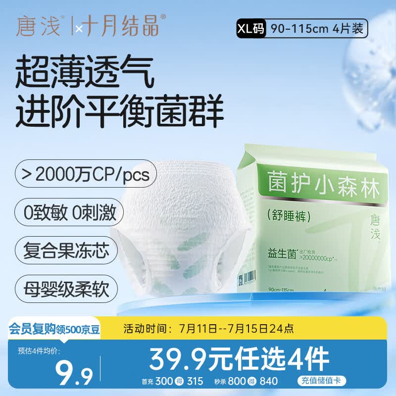 十月结晶唐浅安睡裤产妇卫生巾姨妈经期女拉拉安全裤舒睡裤XL码 4片/包