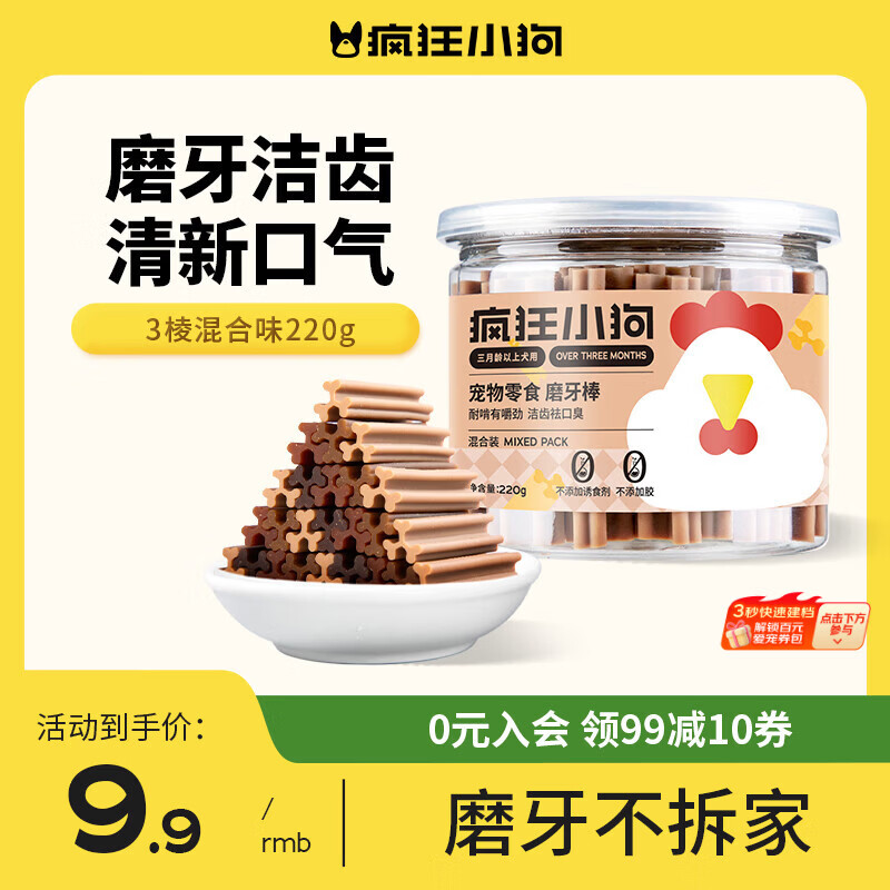 疯狂小狗 宠物狗狗零食磨牙棒幼犬成犬洁齿骨训练 混合口味食品 220g