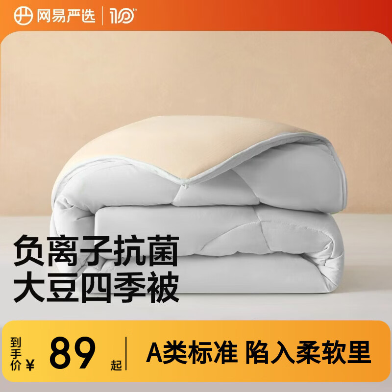 网易严选云感深睡大豆被10%大豆纤维A类抗菌被子 2.7斤 150*200cm四季被灰