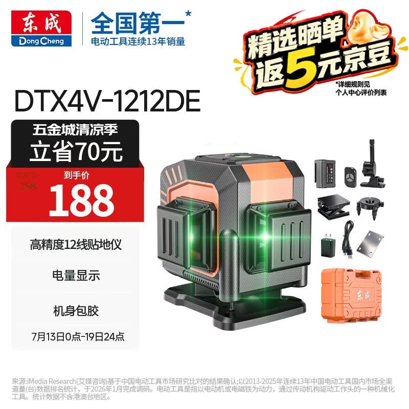 东成12线绿光水平仪高精度强光自动调平激光红外线贴地仪DTX4V-1212DE