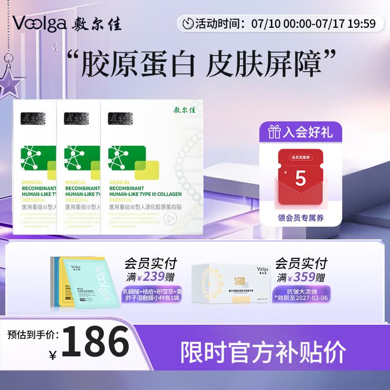 敷尔佳医用重组Ⅲ型人源化胶原蛋白贴创面护理物理屏障 械字号绿膜 5片*3盒面膜状