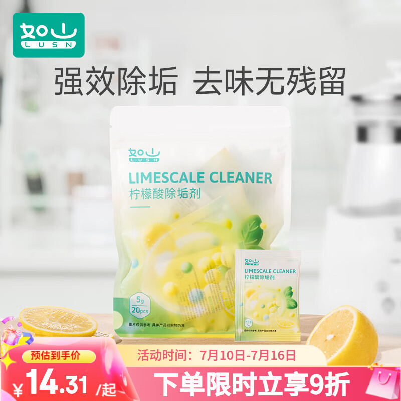 如山婴儿柠檬酸除垢剂食品级电热水壶去除水垢清除清洁剂神器家用