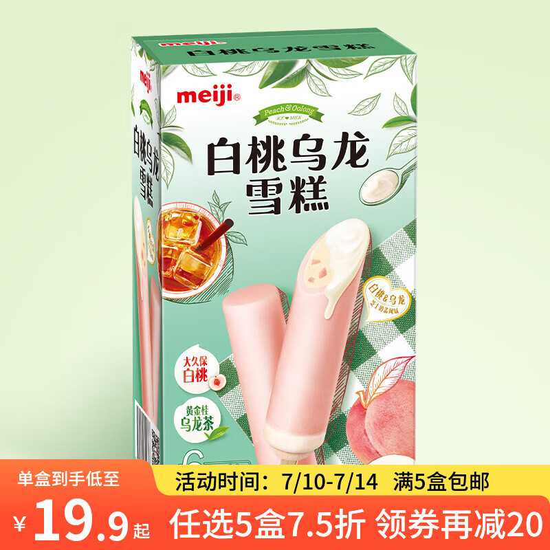 明治【任选5盒包邮】雪糕冰淇淋冰激凌冰棍冰棒甜筒多口味任选系列 【热卖】白桃乌龙69g*6支（新旧包装随机发货）
