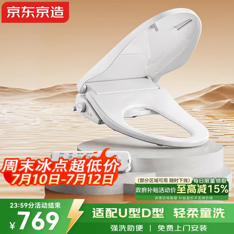 京东京造海豚Plus智能马桶盖U型D型 电动加热烘干 童洗助便洗 抗菌坐便圈