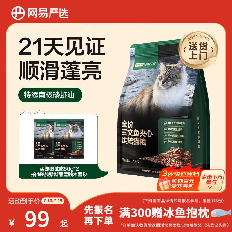 网易严选全价三文鱼烘焙猫粮成幼猫生骨肉冻干夹心 磷虾油美毛亮毛 1.5kg